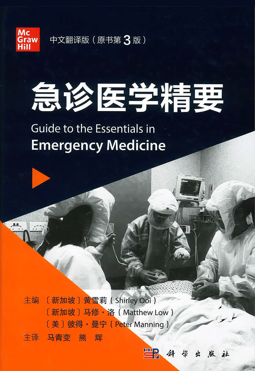 Guide to the Essentials in Emergency Medicine Third Edition featuring healthcare professionals providing emergency patient care in a hospital setting.